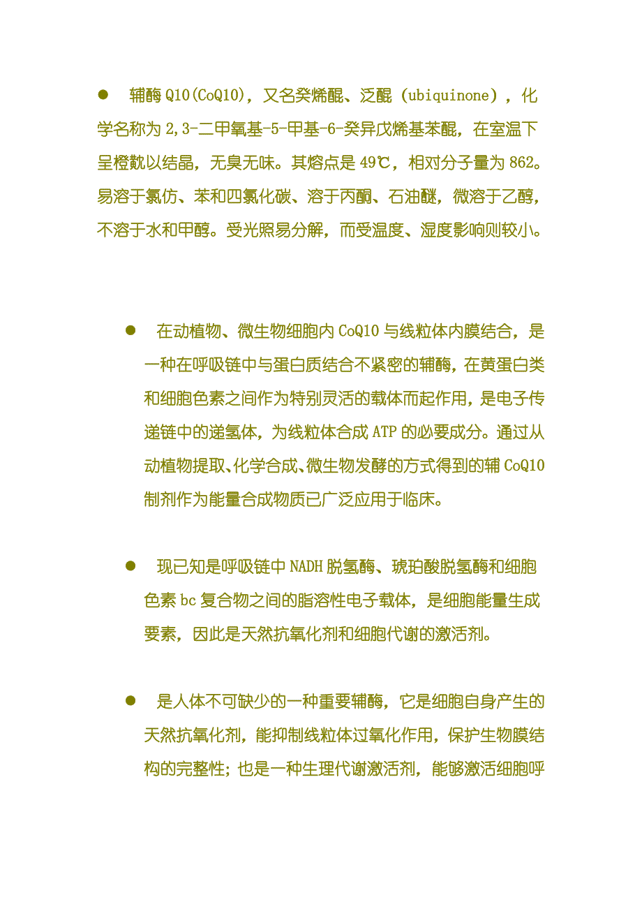 生命活力素辅酶q10_第3页