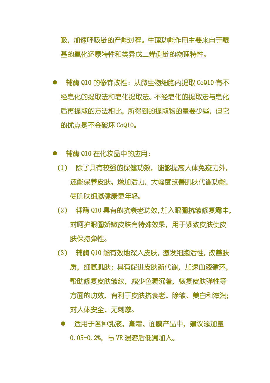 生命活力素辅酶q10_第4页