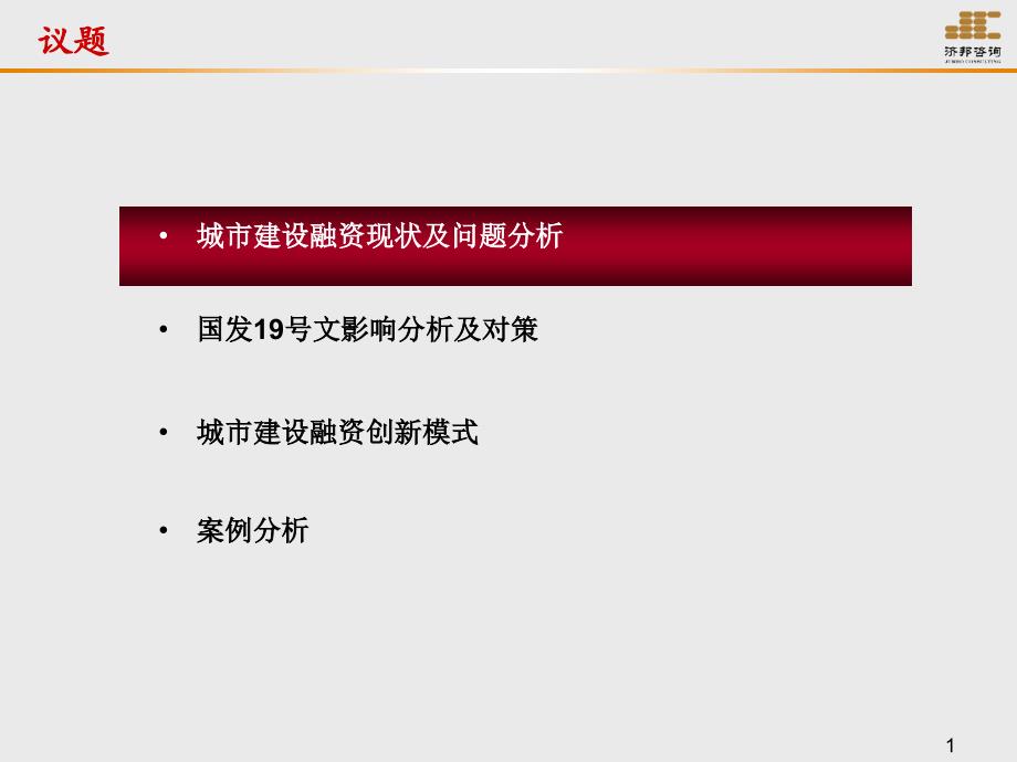 城市建设融资模式创新与成功案例分析_第2页