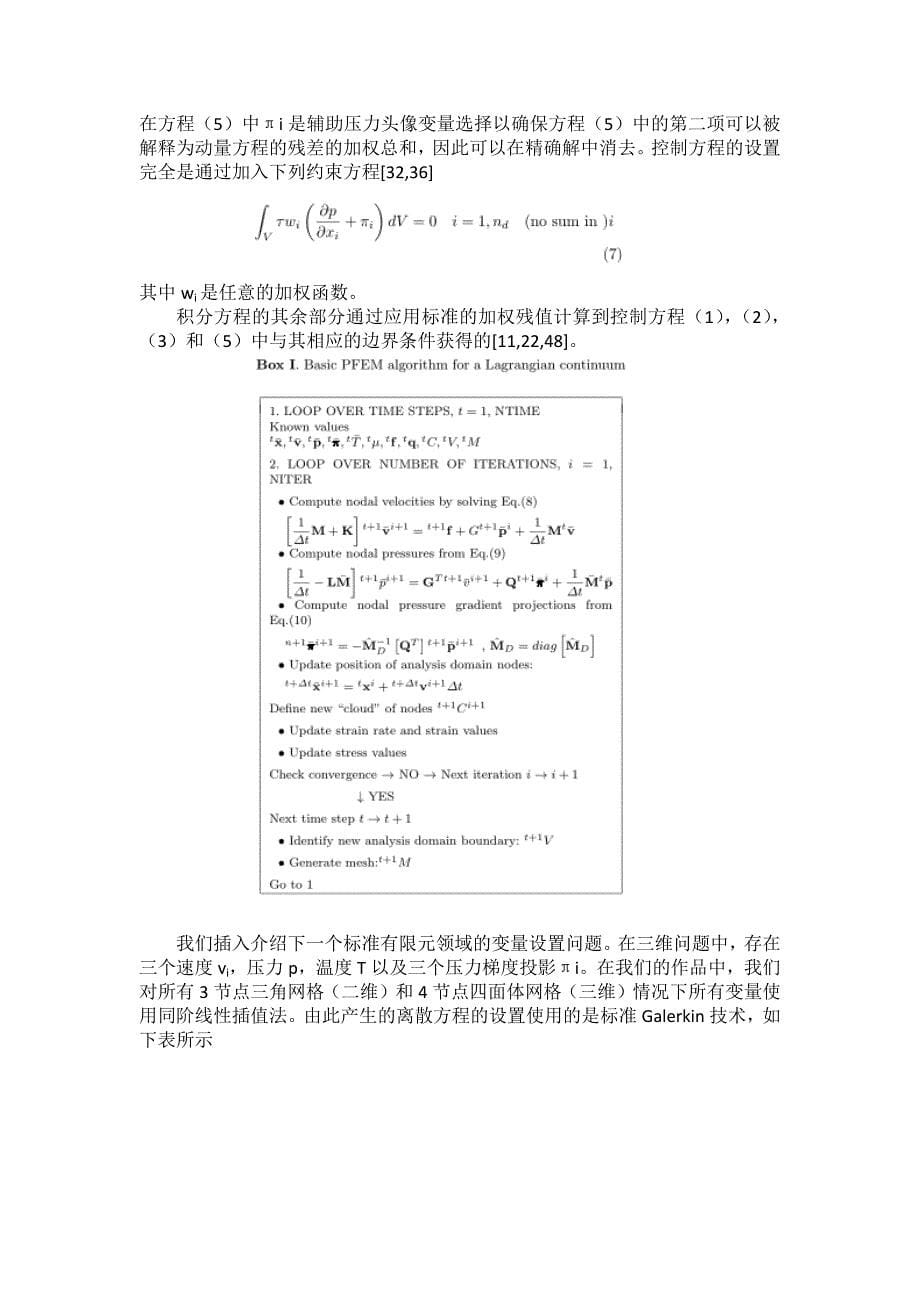 用粒子有限元方法解决_第5页