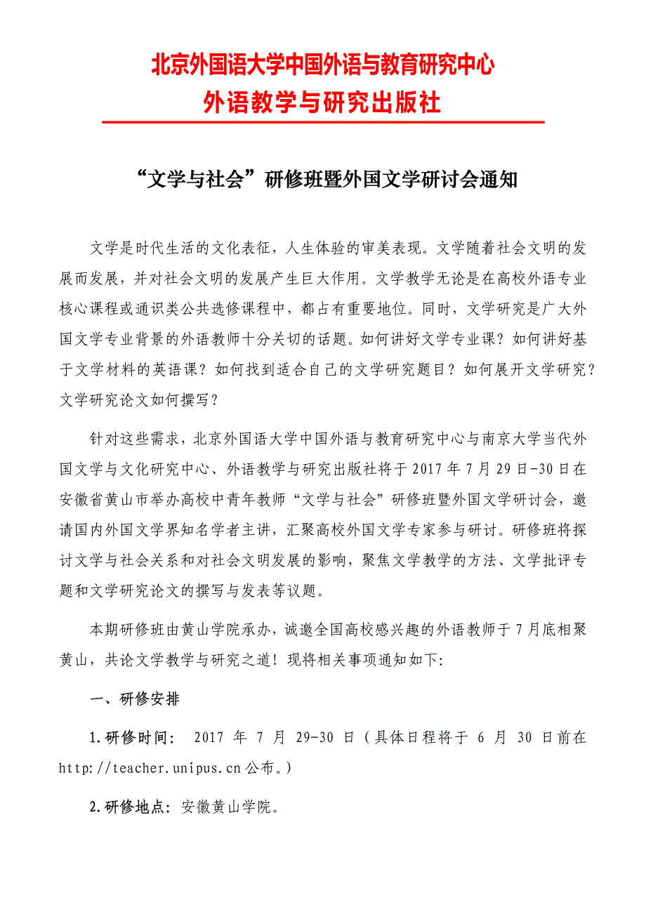 北京外国语大学中国外语与教育研究中心外语教学与研究出版_第1页