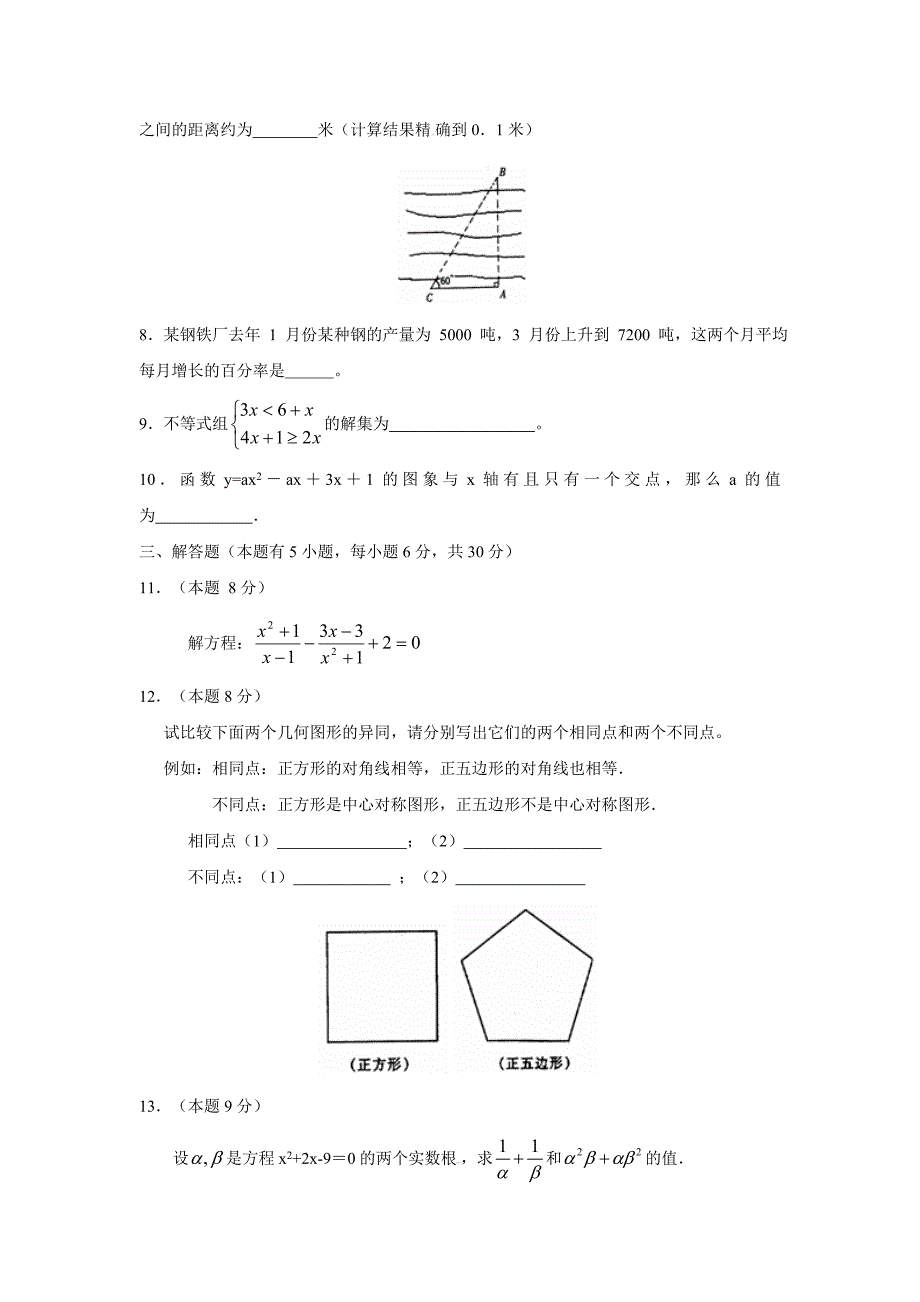 九年级数学期中试卷_第2页