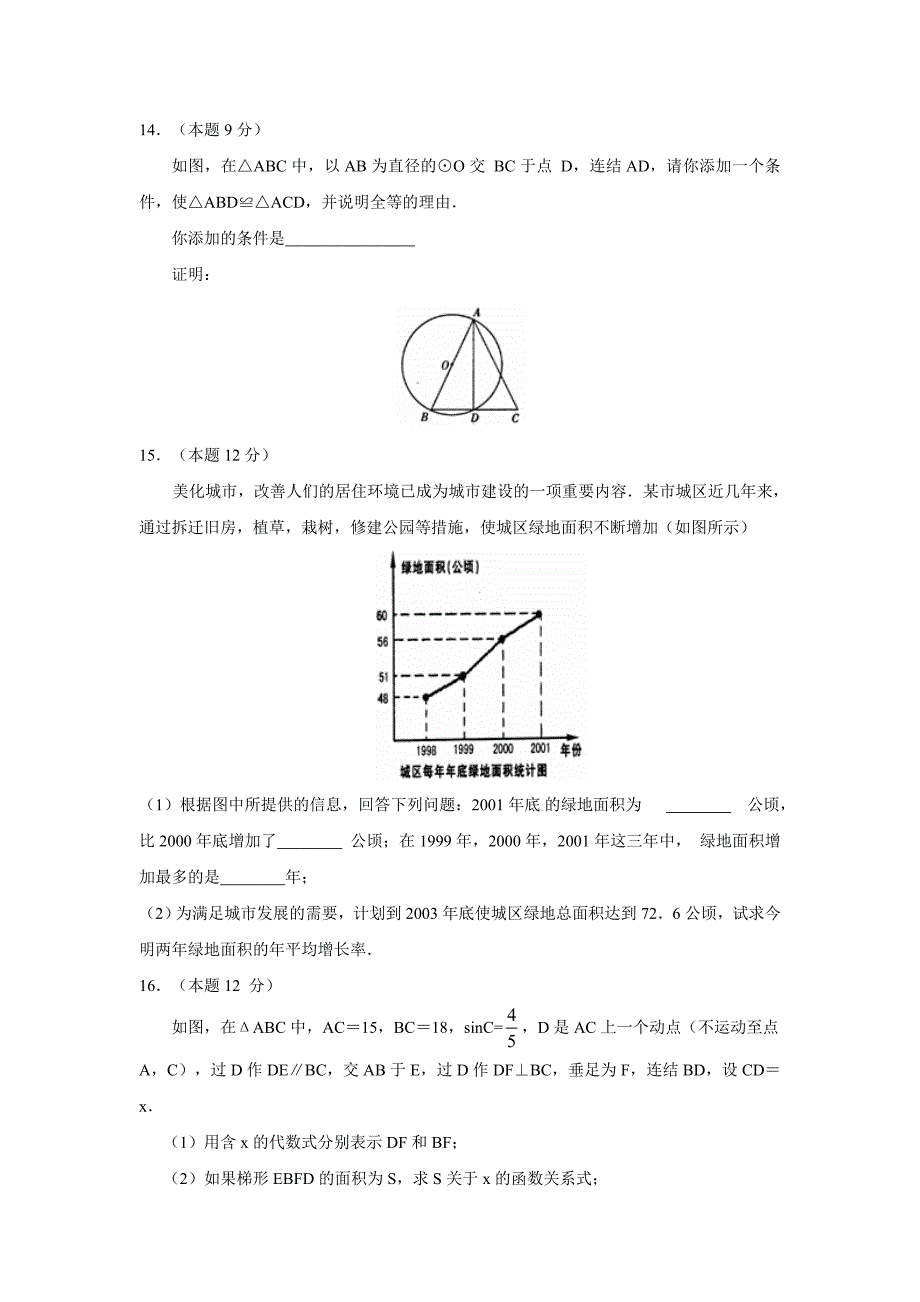 九年级数学期中试卷_第3页