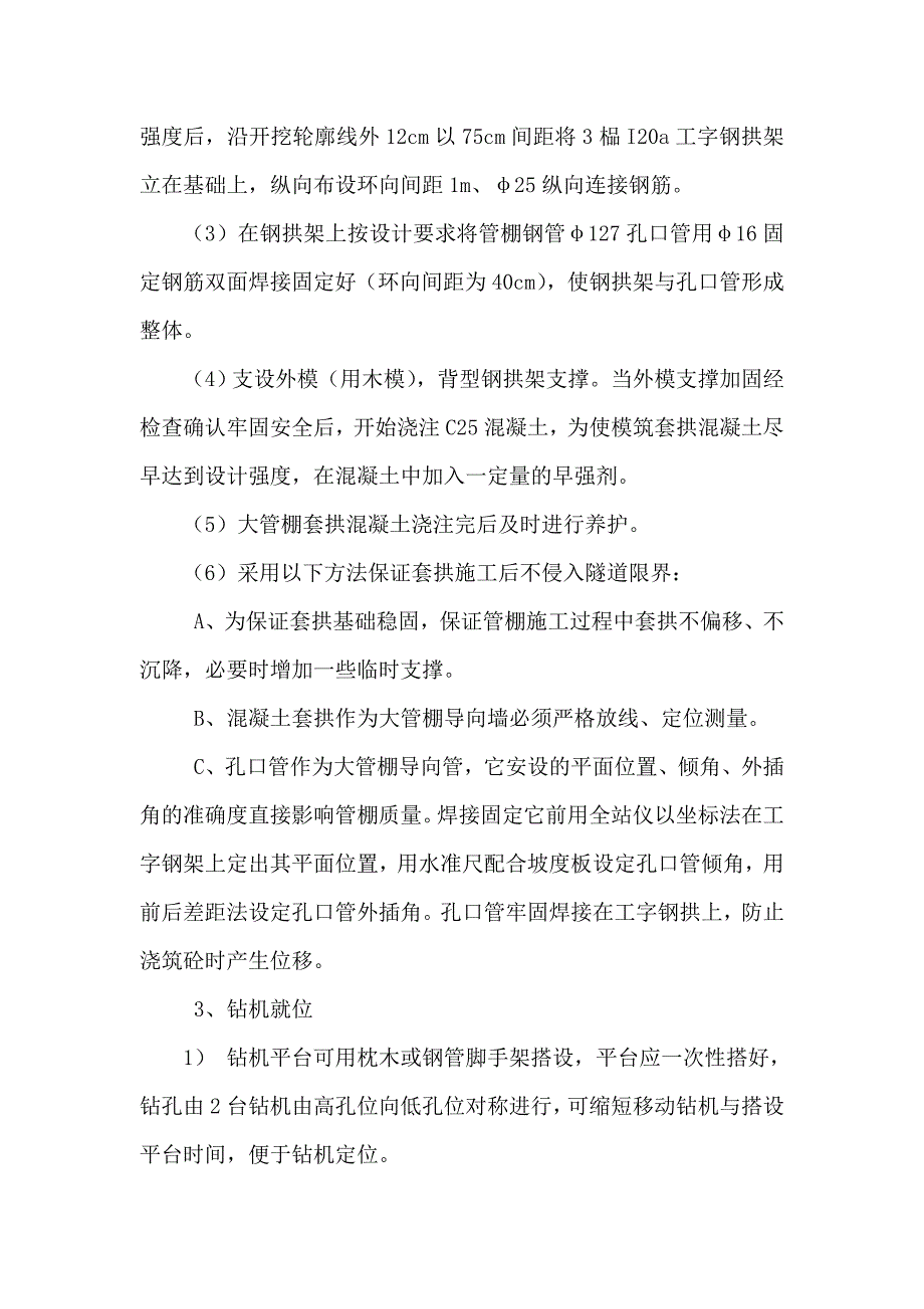 石门垭隧道长管棚作业指导书13_第3页