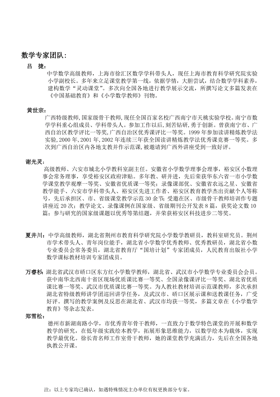 北京百师联盟教育信息研究院_第4页