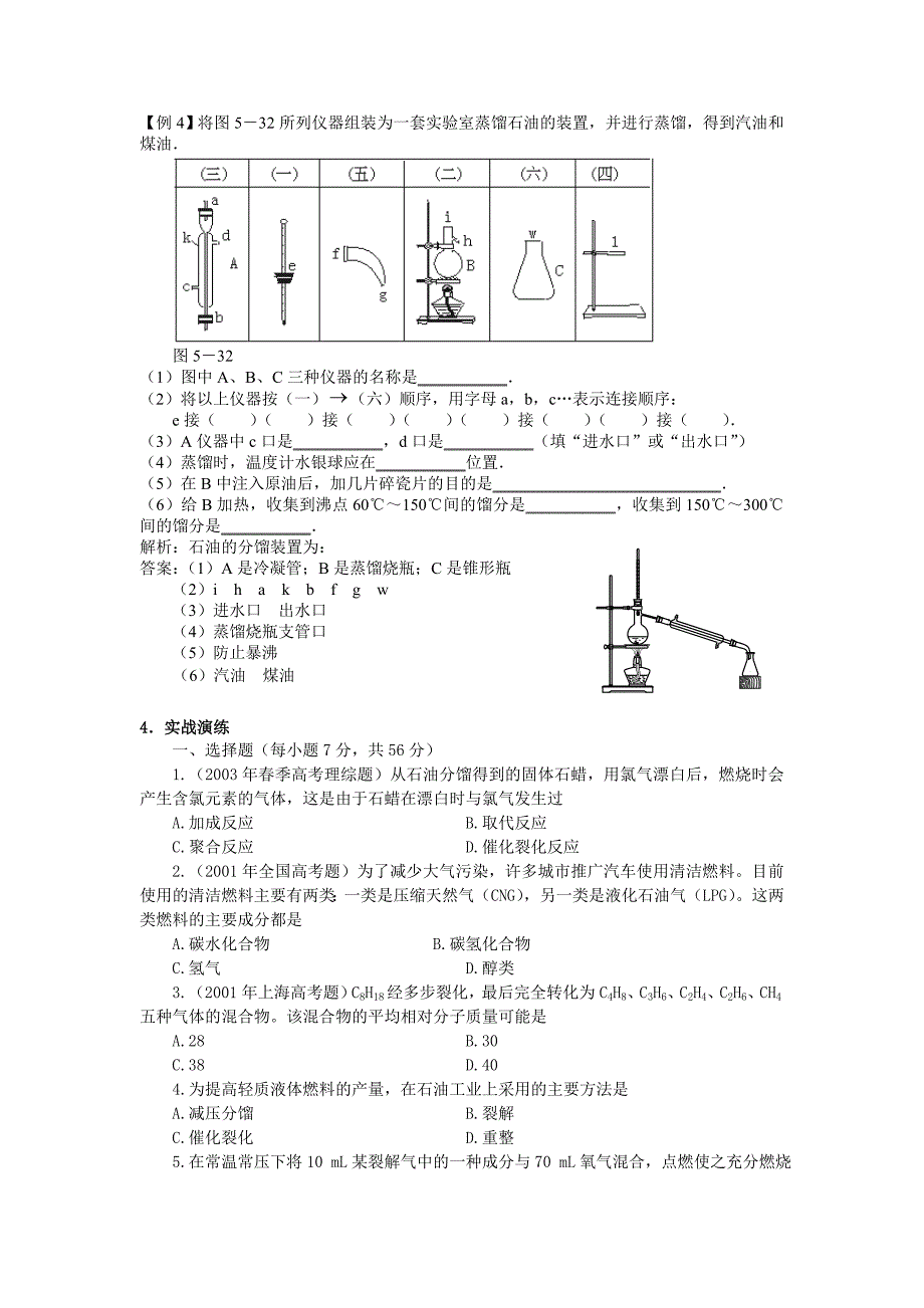 高考化学58个考点精讲 考点45 石油 煤_第4页