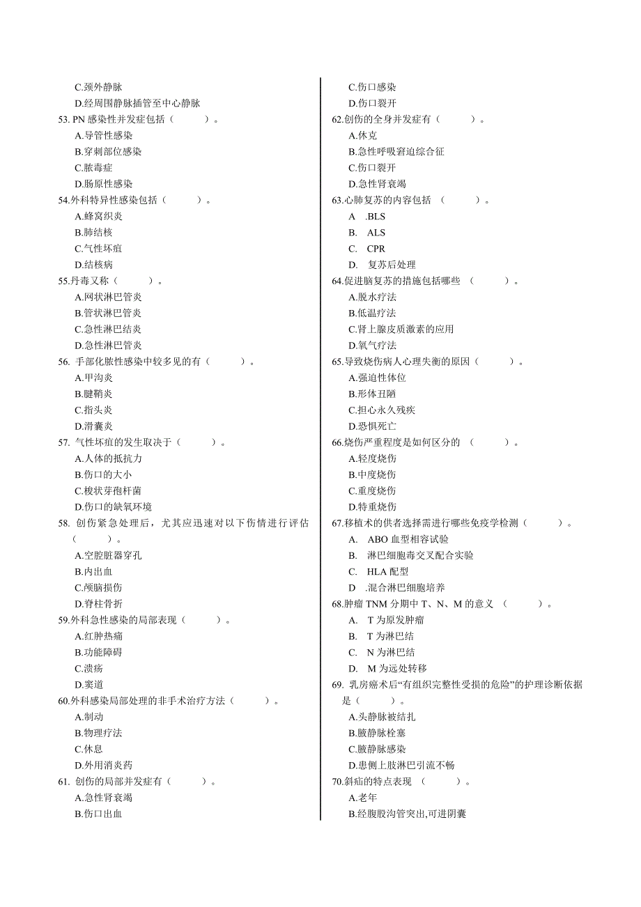 外科护理学--分题型--多项选择183个_第4页