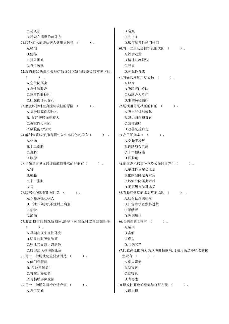 外科护理学--分题型--多项选择183个_第5页