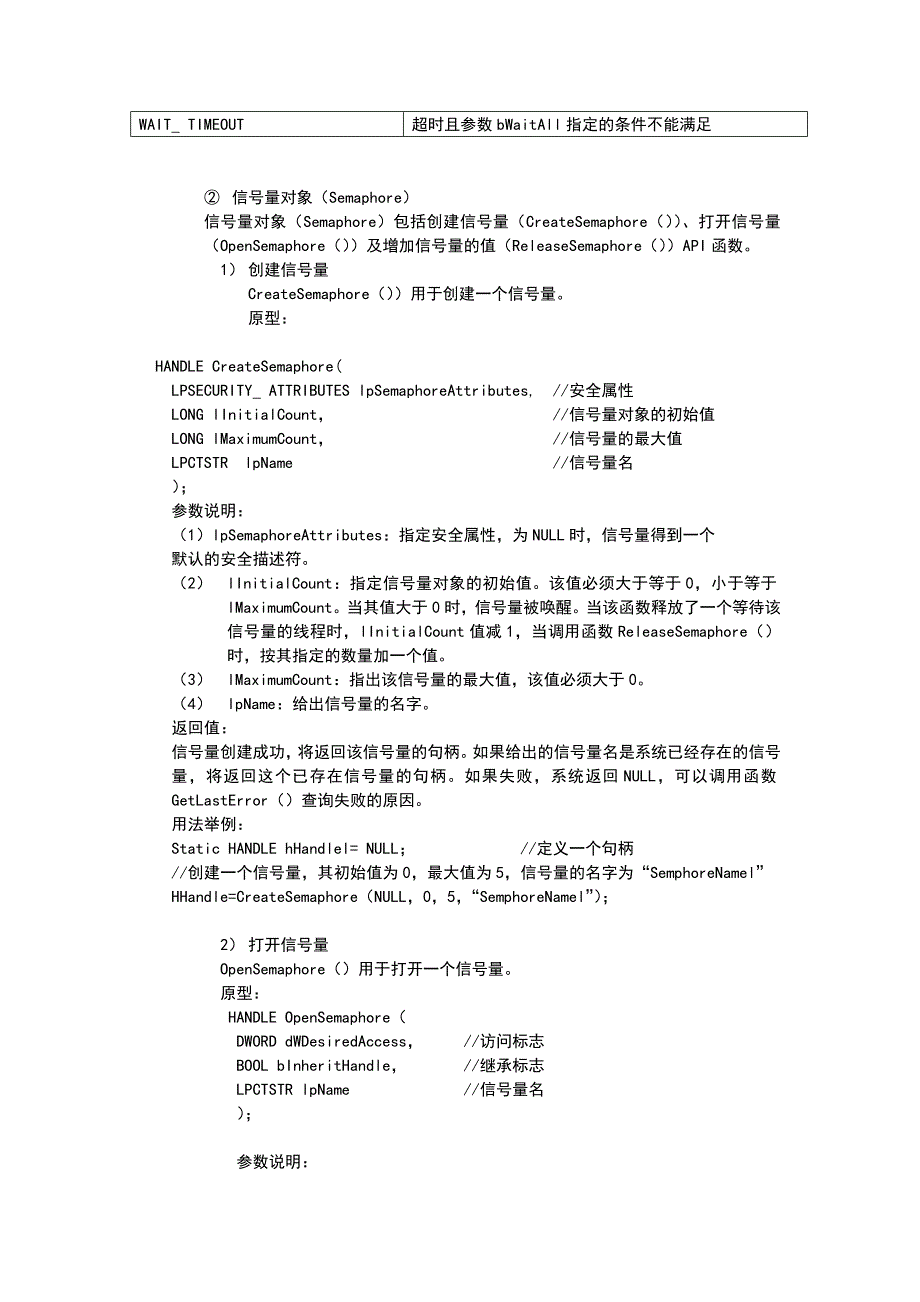 操作系统原理实验五_第3页