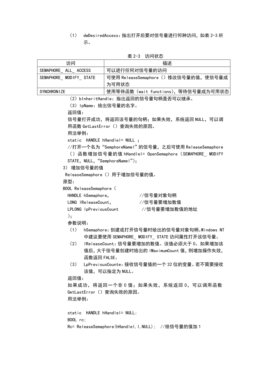 操作系统原理实验五_第4页