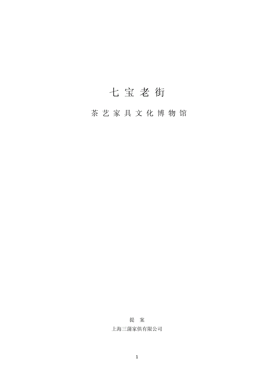 上海闵行区七宝文案_第1页