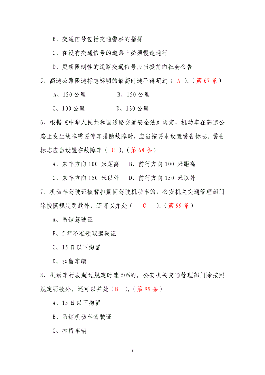 道路交通安全法试题及答案2_第2页