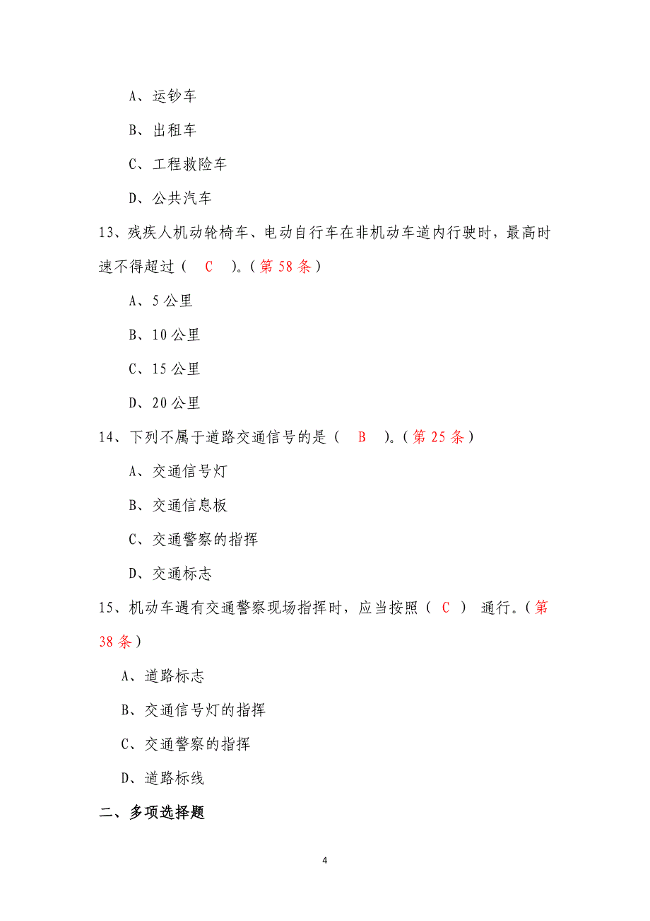 道路交通安全法试题及答案2_第4页