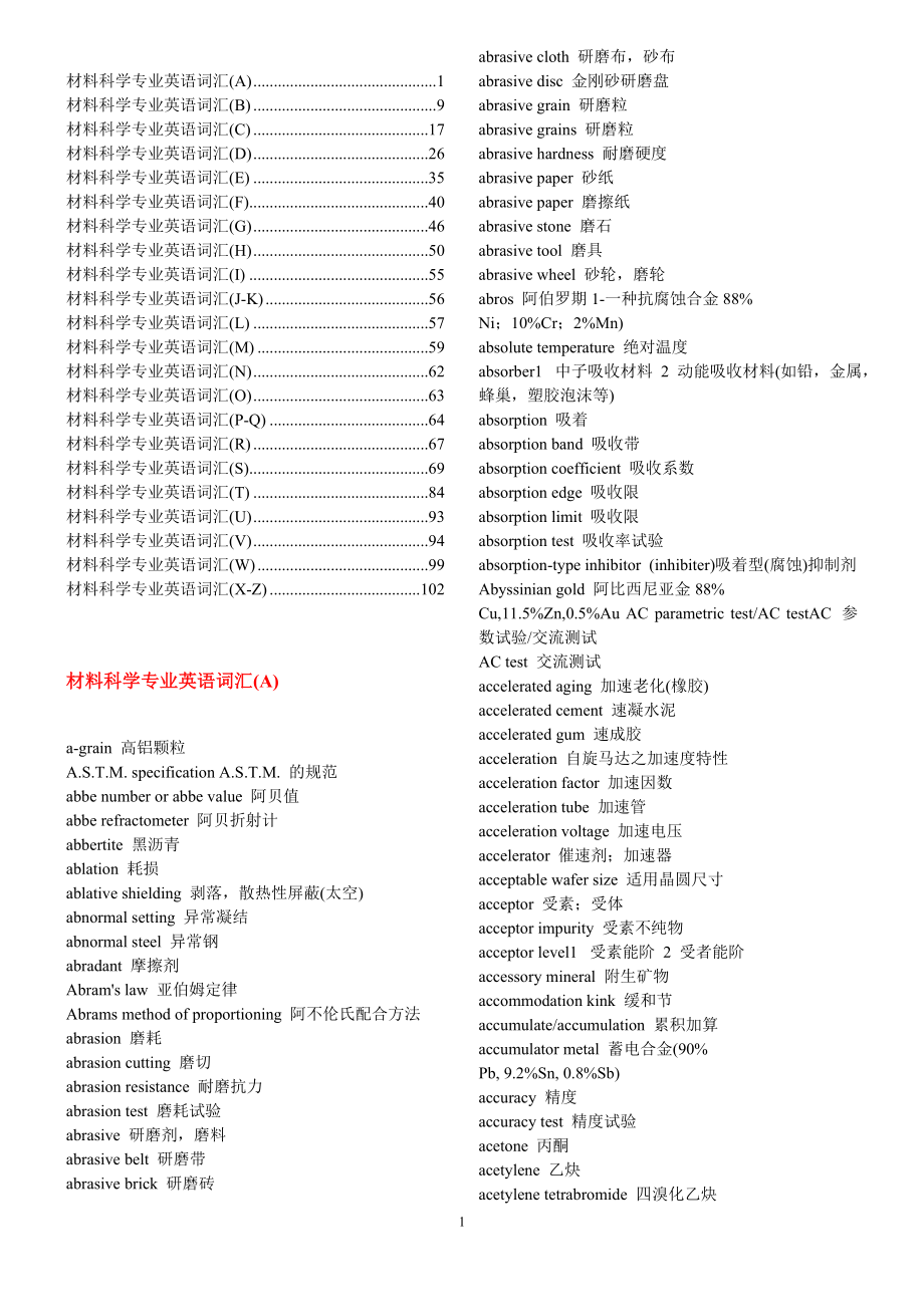 金属材料专业词汇_第1页