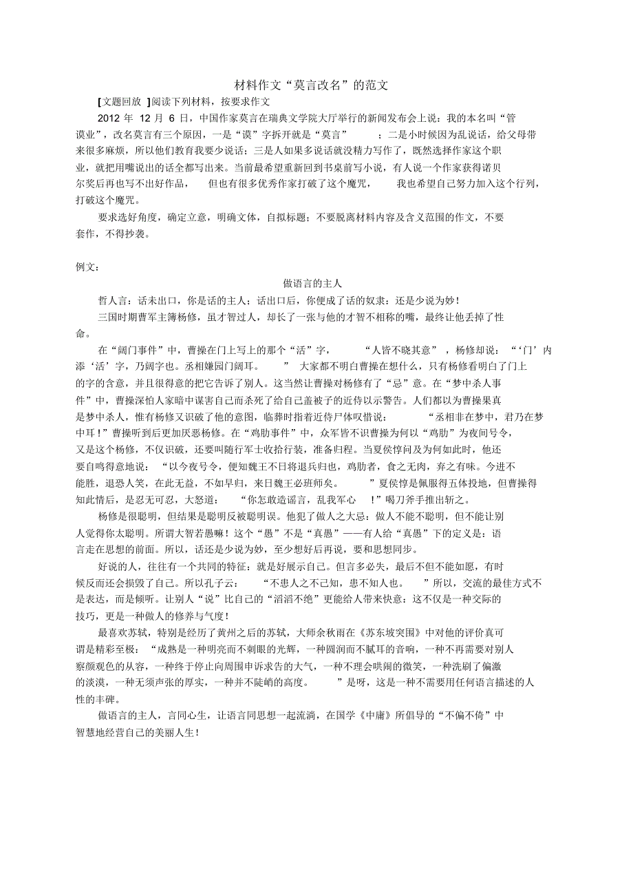 关于莫言的材料作文_第1页