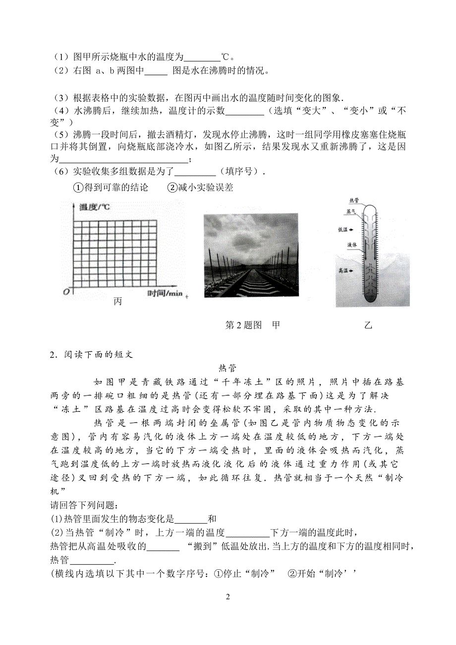 八年级物理上学期期末复习——实验专题_第2页