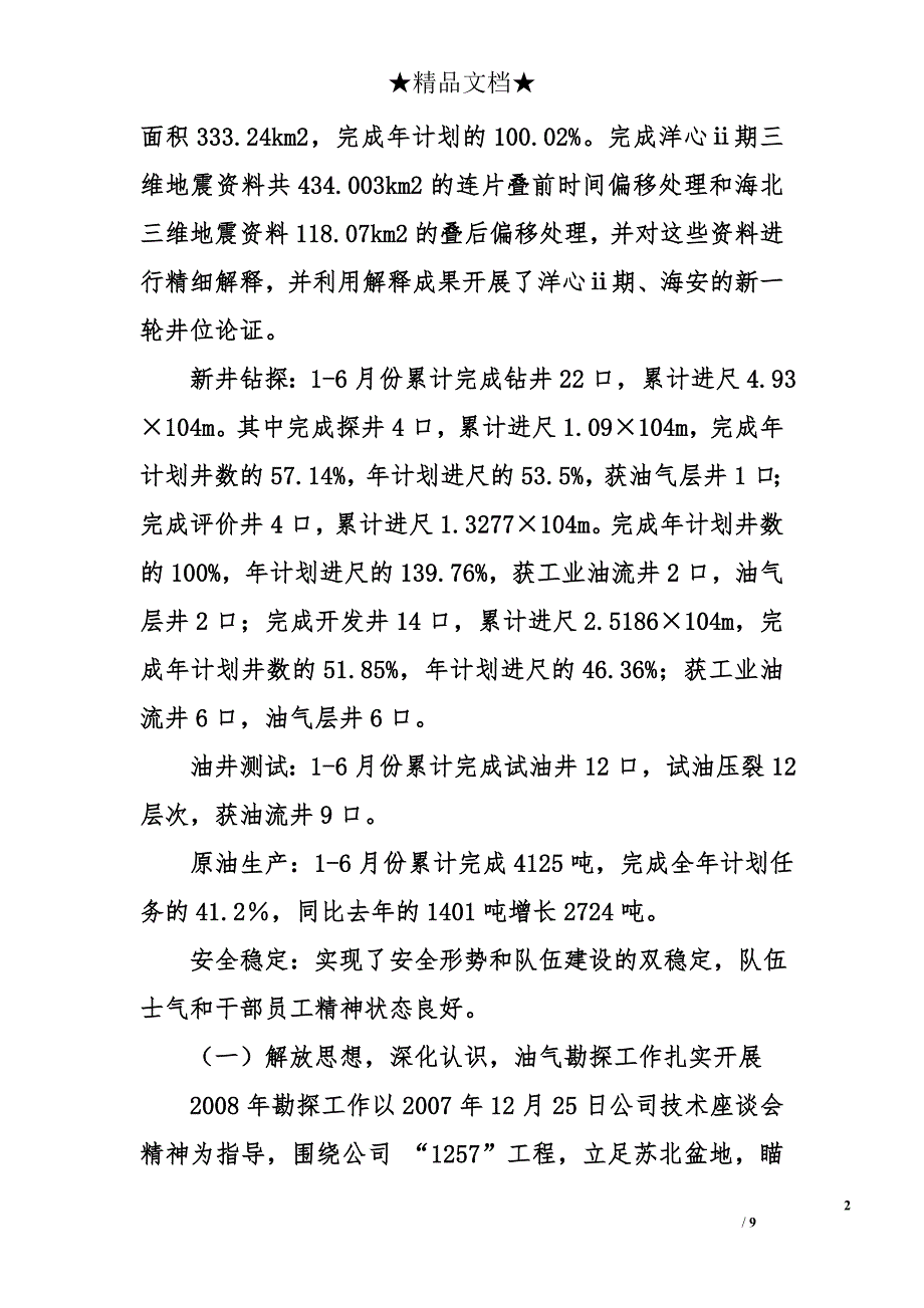 2008年上半年生产经营工作总结_第2页