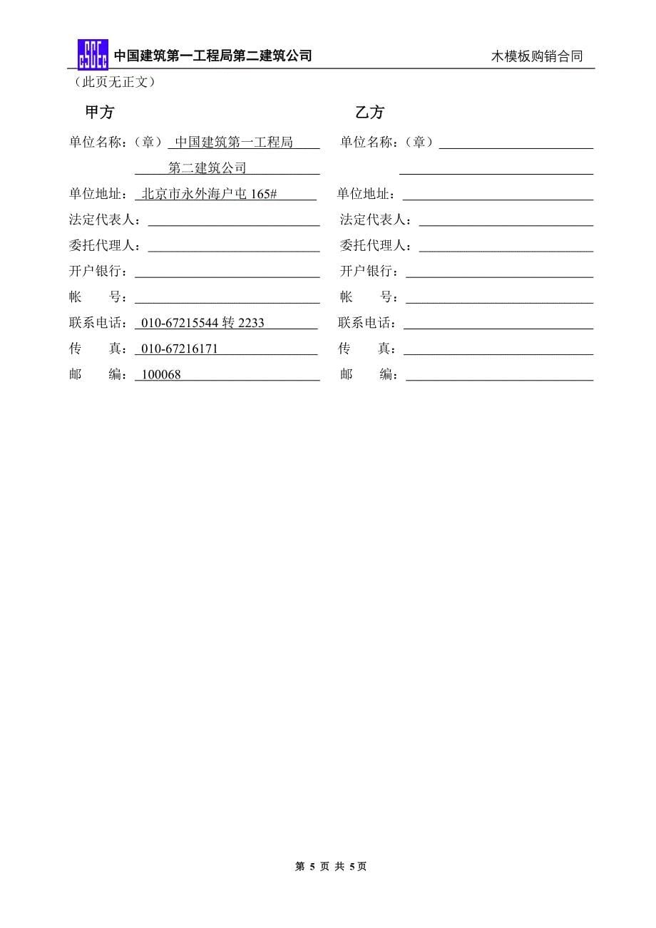 木模板购销合同文本new精选 _第5页