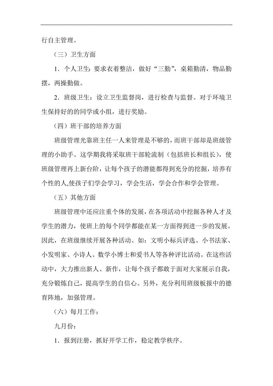 510班主任工作计划2014-2015_第3页