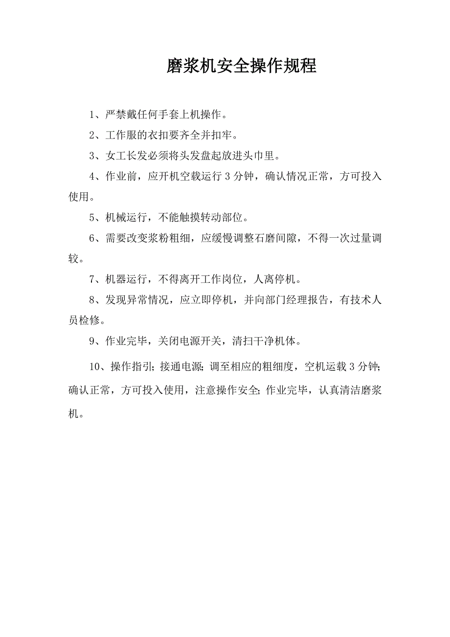 压面机、和面机、搅拌机、绞肉机安全操作规程_第3页