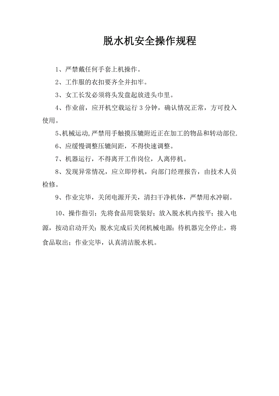 压面机、和面机、搅拌机、绞肉机安全操作规程_第4页