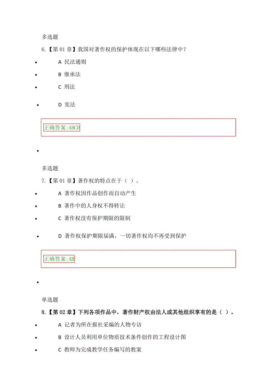 17年知识 产权法在线满分作业_第3页