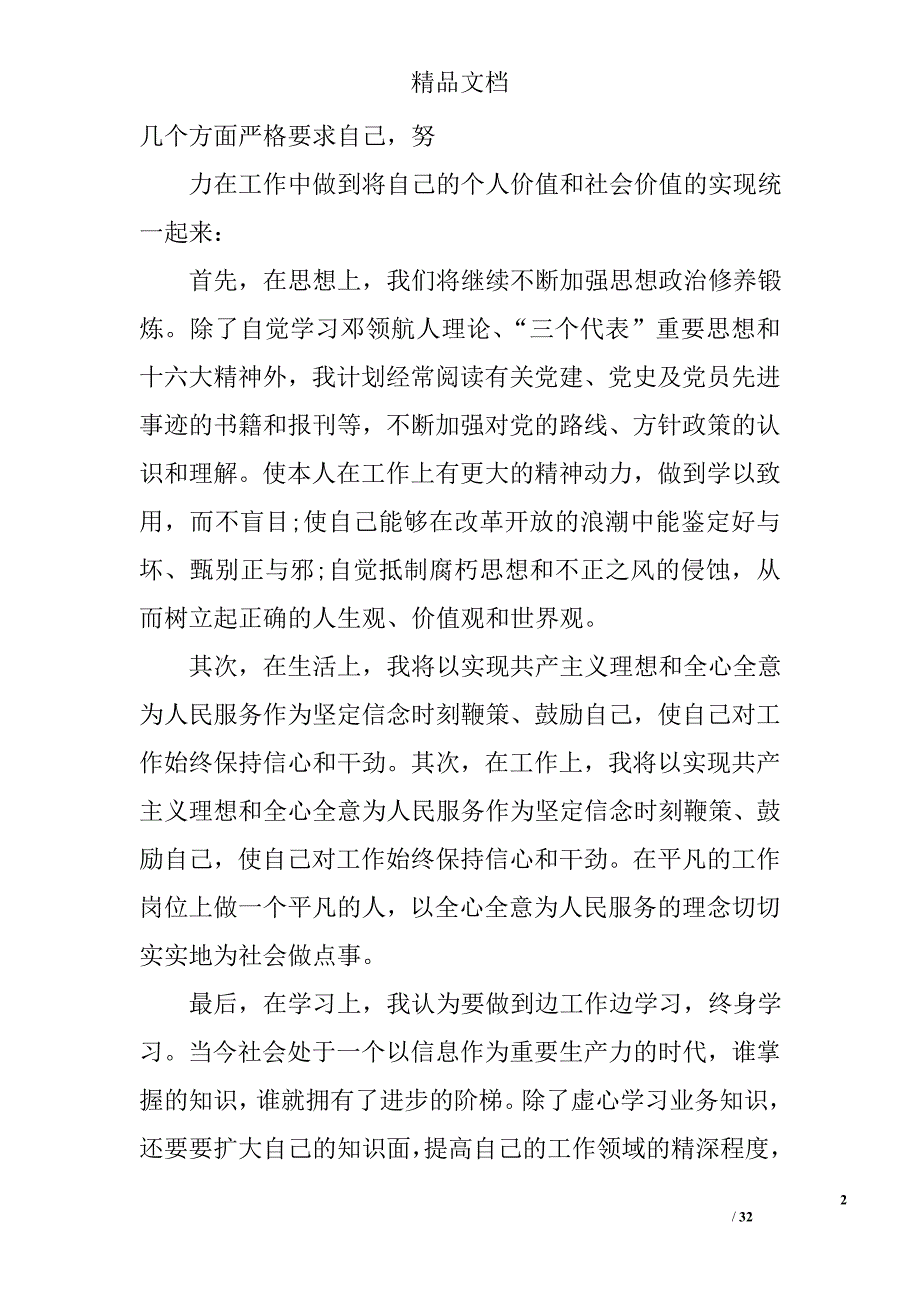2013积极分子思想报告精选 _第2页