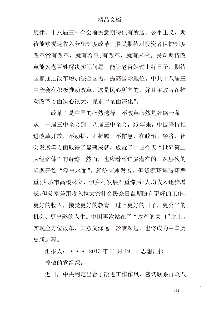 2013积极分子思想报告精选 _第4页
