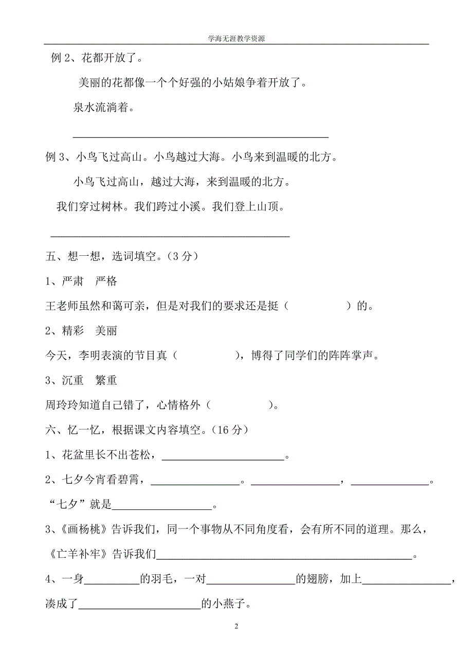 小学三年级语文下册期末试卷集.doc_第2页