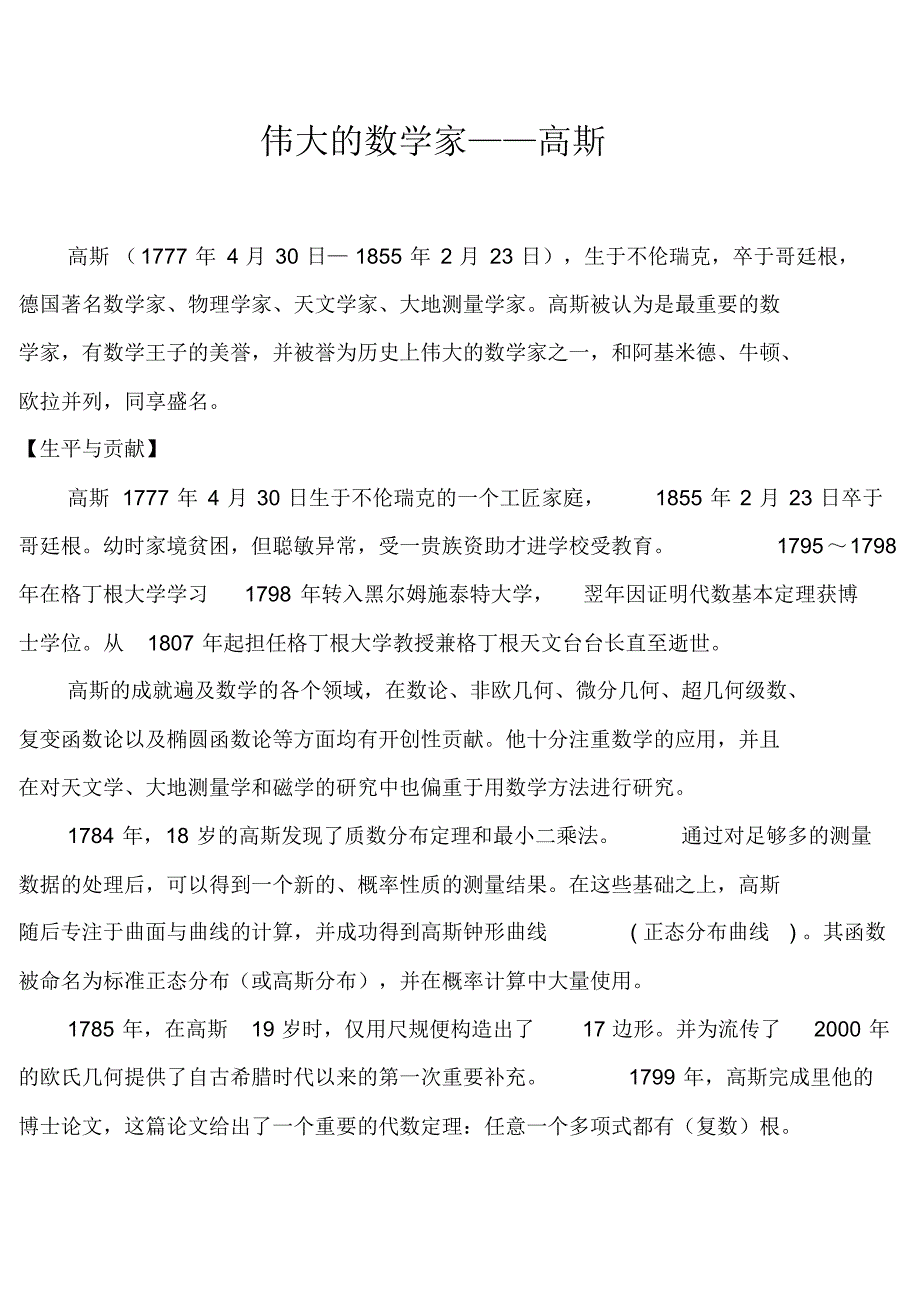 数学史讲稿——高斯_第1页