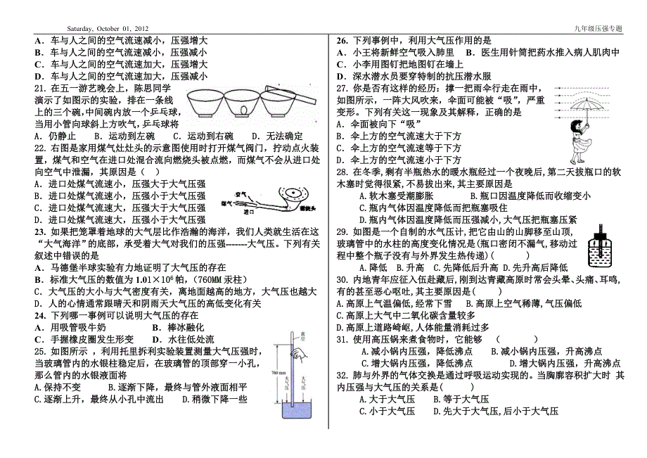 大气压强经典练习题!!-minemingw_第2页