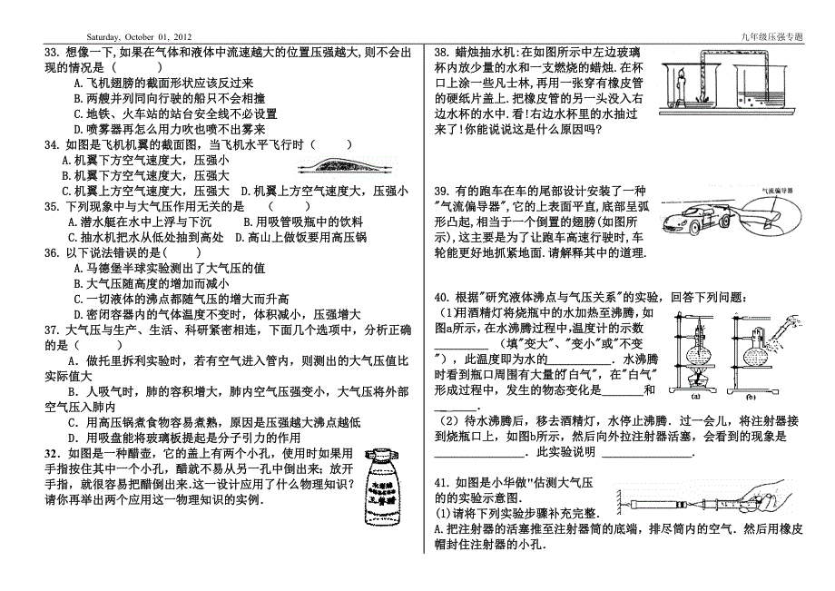 大气压强经典练习题!!-minemingw_第3页