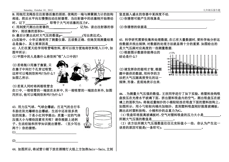 大气压强经典练习题!!-minemingw_第4页