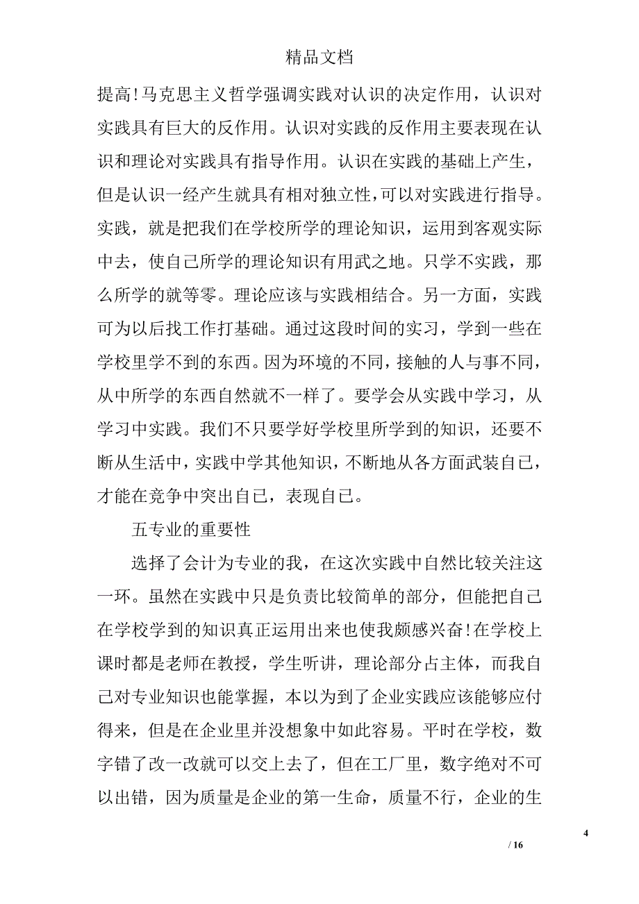 寒假会计专业实践报告范文精选_第4页