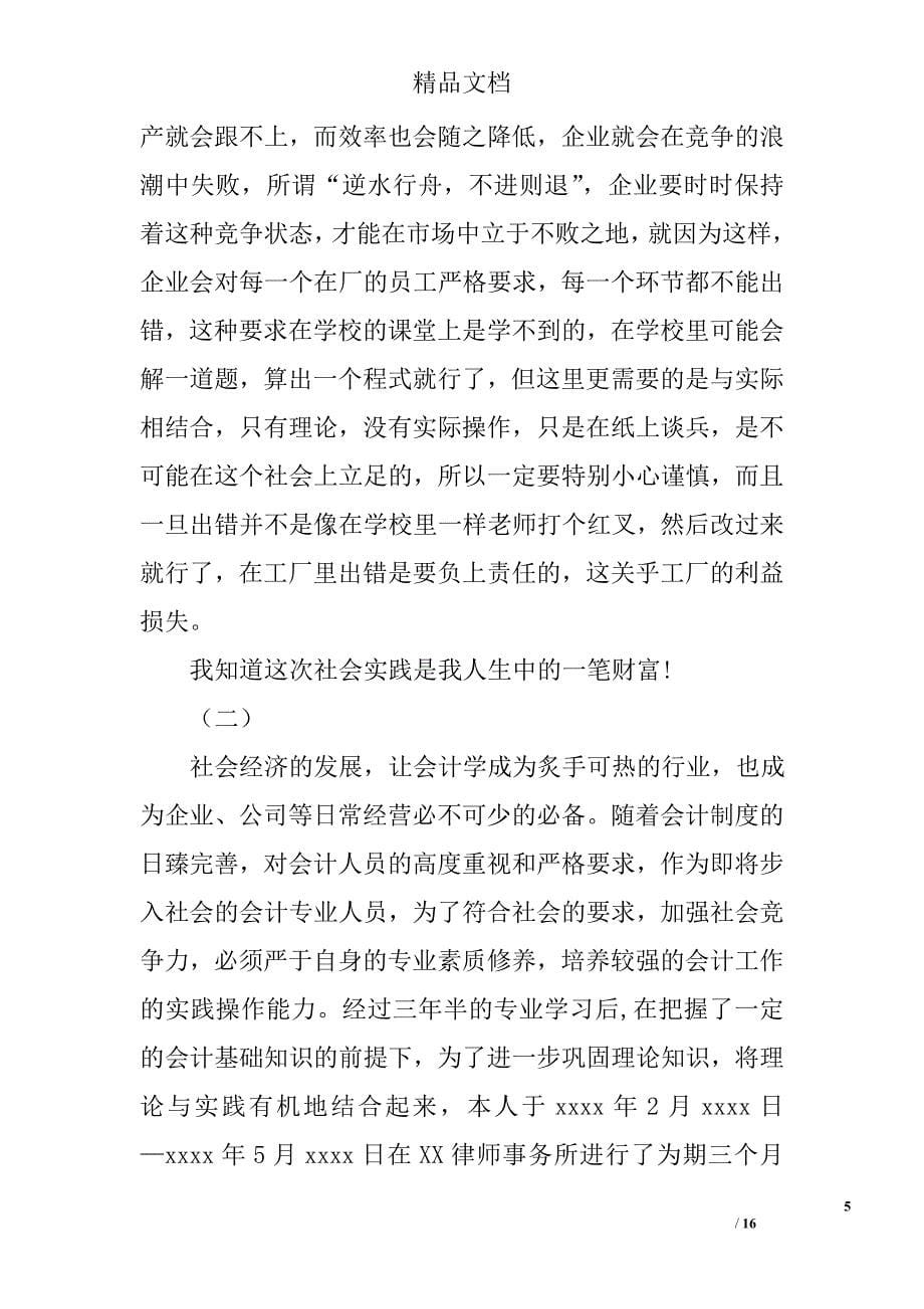 寒假会计专业实践报告范文精选_第5页