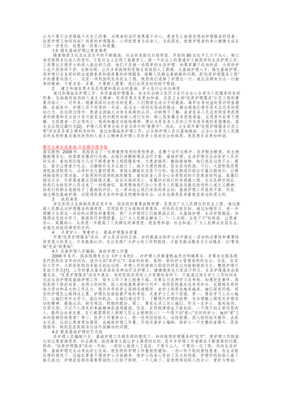 优质护理目标措施_第2页