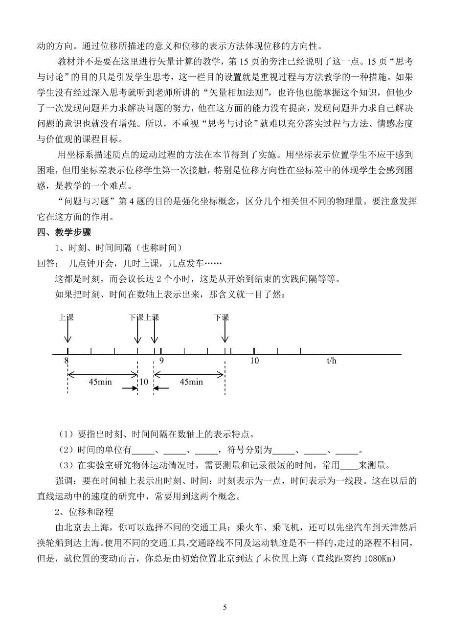 高中物理教案必修1第一章教材分析_第5页