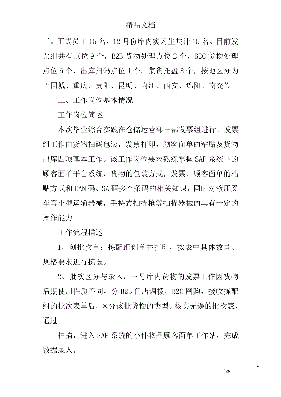 苏宁易购仓库实习总结精选 _第4页