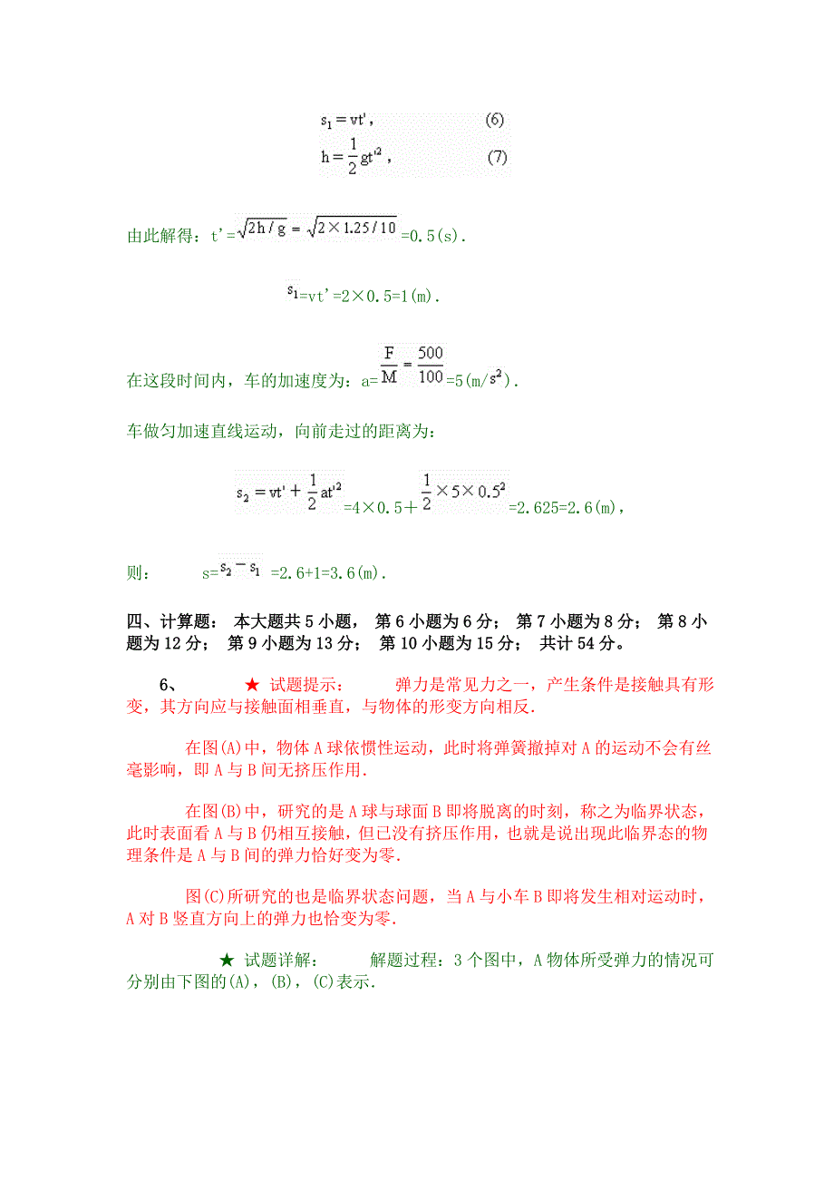 运动和力综合标准答_第3页