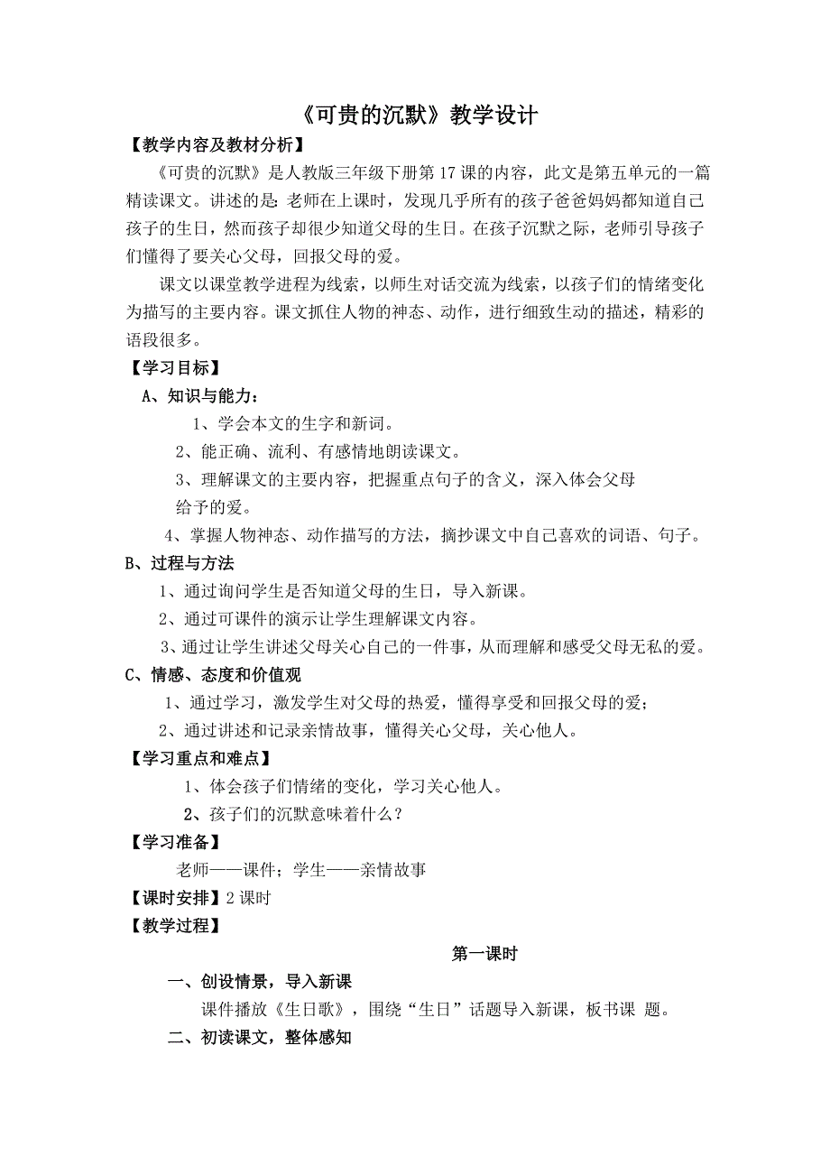 可贵的沉默教案和说课稿_第1页