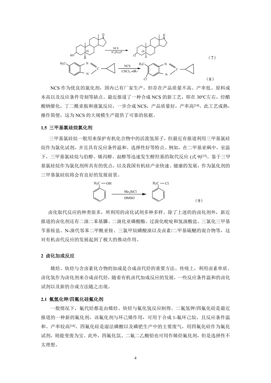 有机卤代反应中高效卤化试剂的应用及发展_第4页