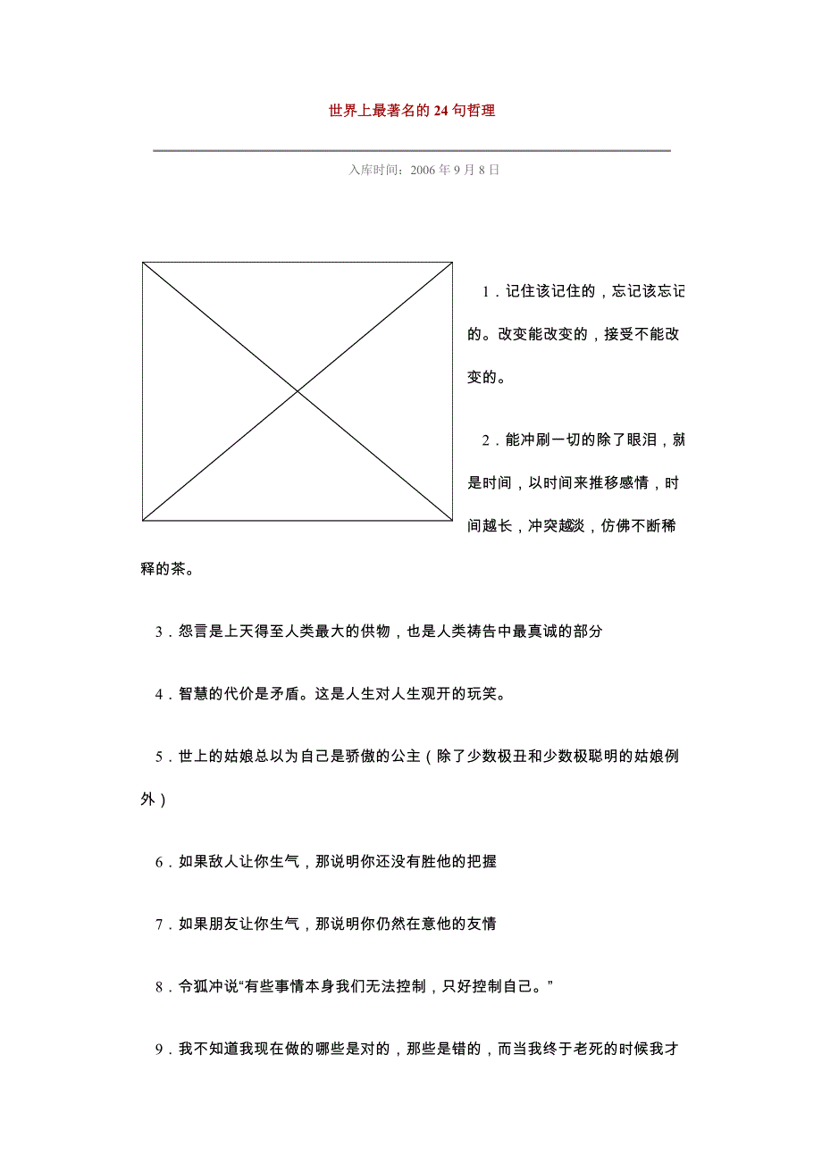 世界上最著名的24句哲理_第1页