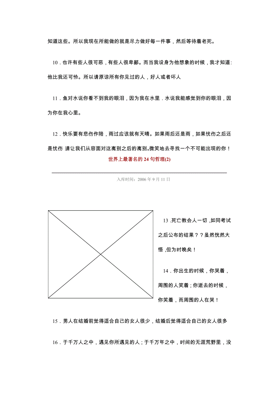 世界上最著名的24句哲理_第2页