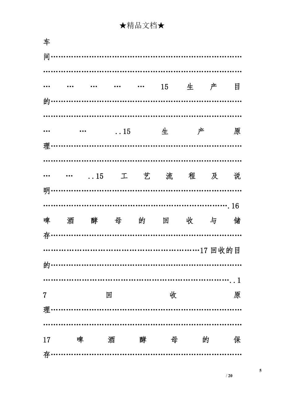 啤酒厂实习报告精选_第5页