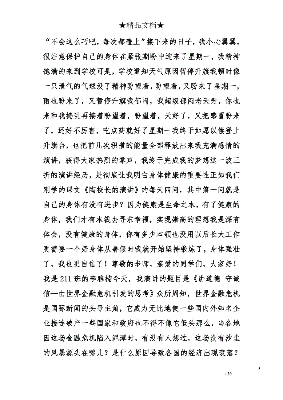 劳动节时国旗下的演讲稿范文范文精选_第3页