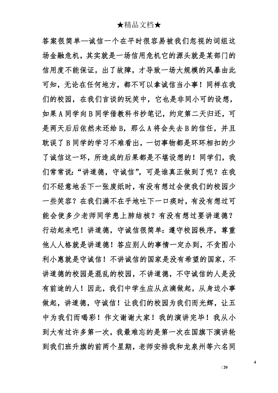 劳动节时国旗下的演讲稿范文范文精选_第4页