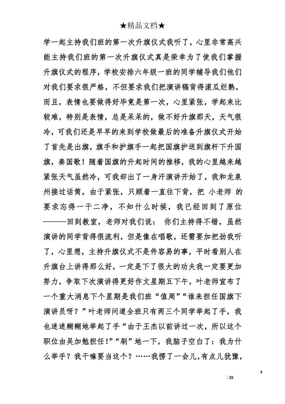 劳动节时国旗下的演讲稿范文范文精选_第5页