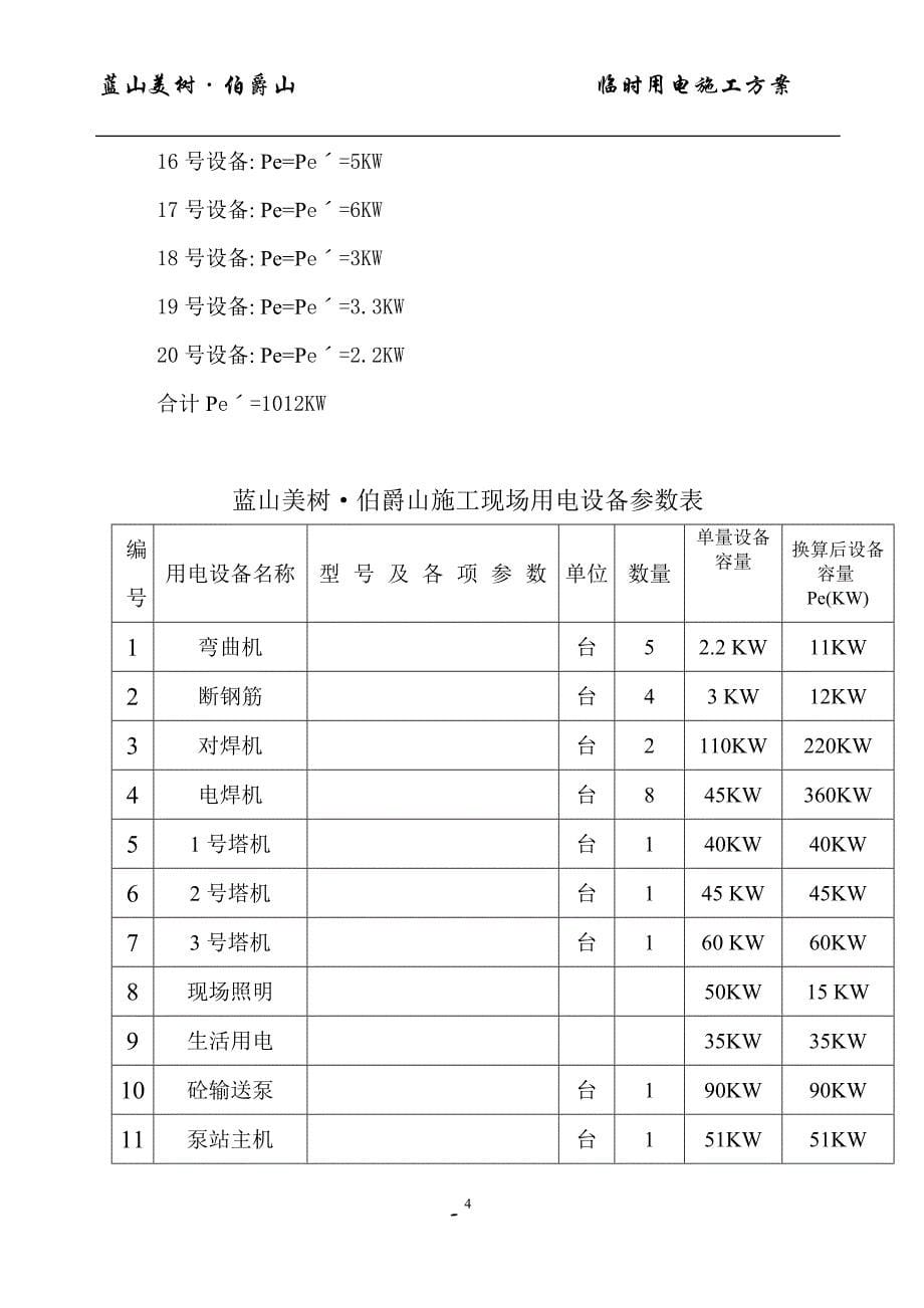 临时用电15-1_第5页