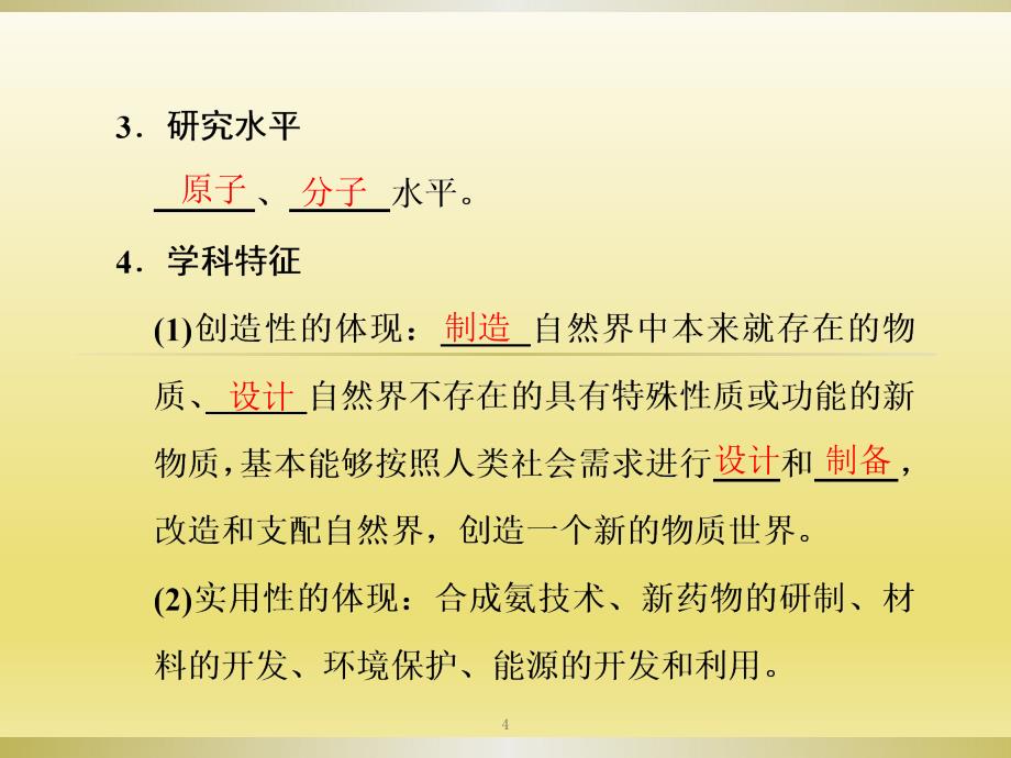 高一必修一,走进化学科学_第4页