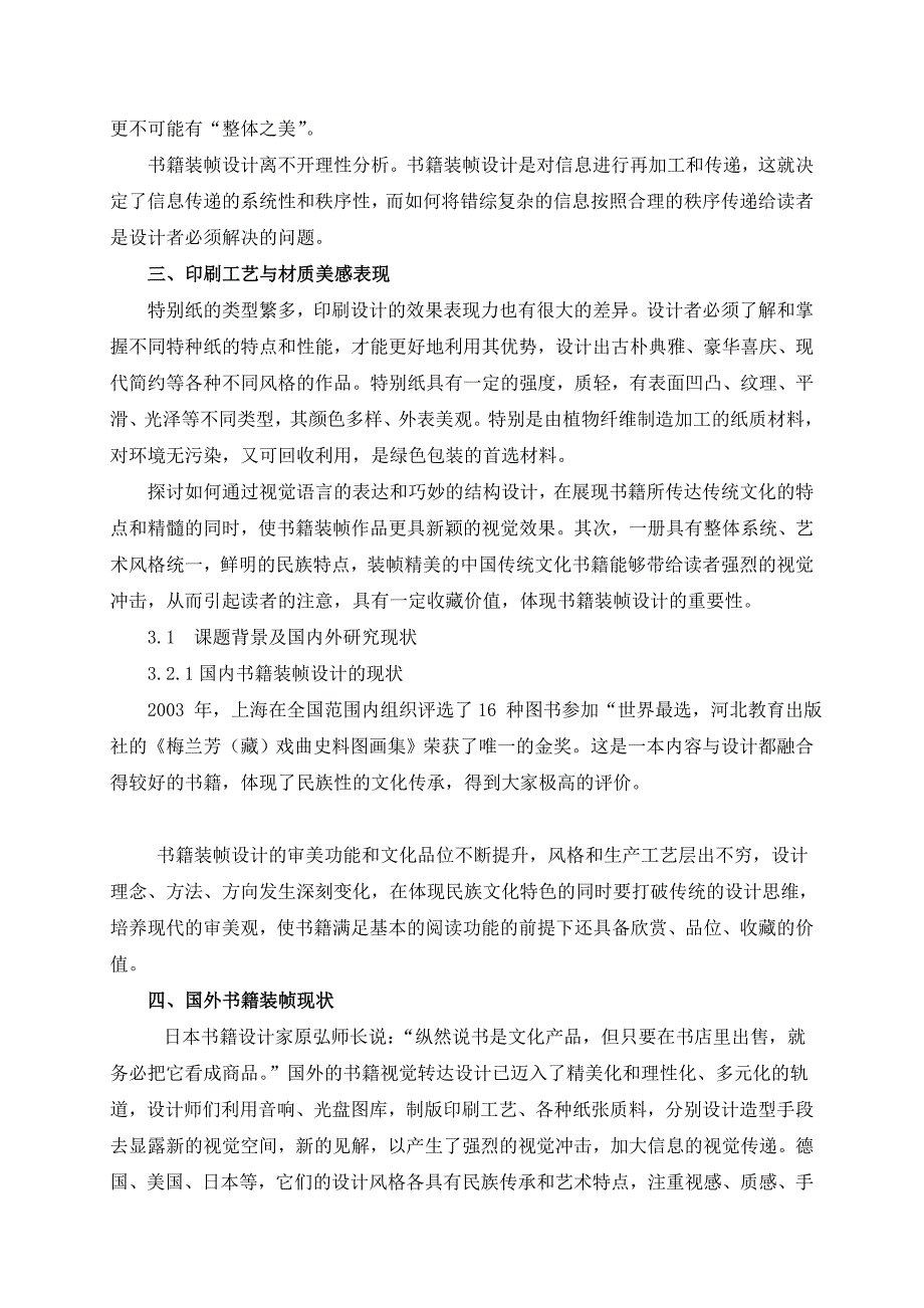 视觉传达设计中书籍装帧的浅析_第2页